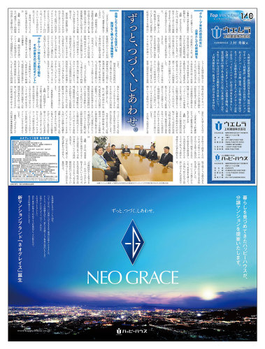 2016年4月23日　西日本新聞の朝刊への掲載広告