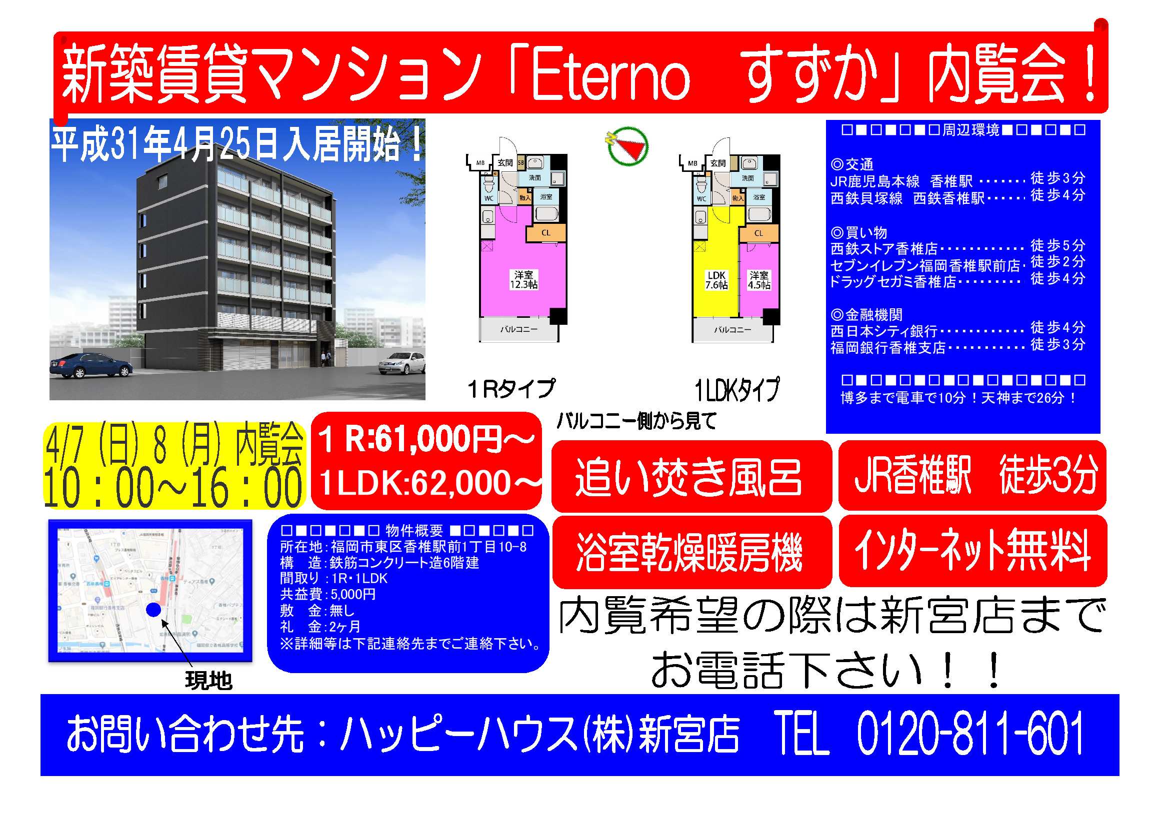 新宮店 ハッピーハウスブログ 新宮店 ハッピーハウスブログ