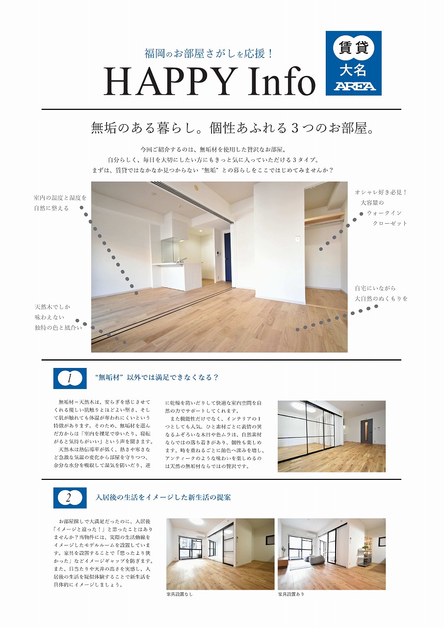 無垢のある暮らし ベイシック大名 ハッピーハウスブログ 無垢のある暮らし ベイシック大名 ハッピーハウスブログ