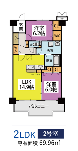 2LDK 2号室 専有面積69.96㎡