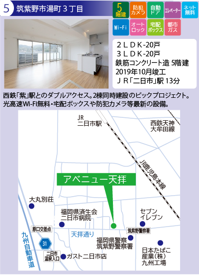 筑紫野市湯町３丁目　アベニュー天拝　2LDK、3LDK　
鉄筋コンクリート造5階建　ＪＲ「二日市」駅 13分