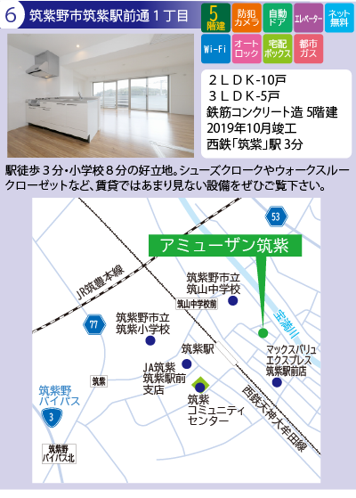 筑紫野市筑紫駅前通１丁目　アミューザン筑紫　2LDK、3LDK　
鉄筋コンクリート造5階建　西鉄「筑紫」駅 3分