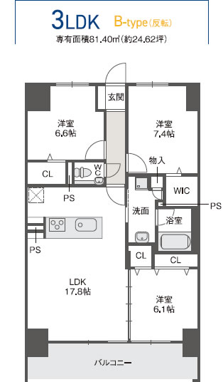 3LDK B-type（反転） 専有面積81.40㎡（約24.62坪）