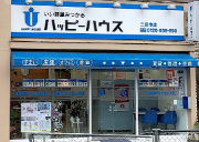 ハッピーハウス 二日市店