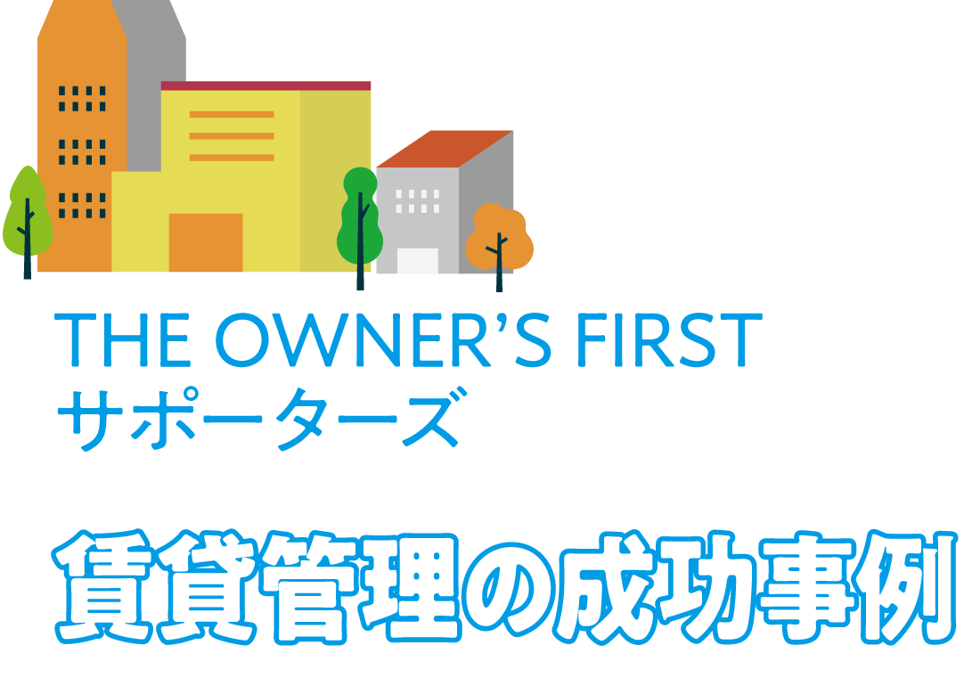 建物の健康診断