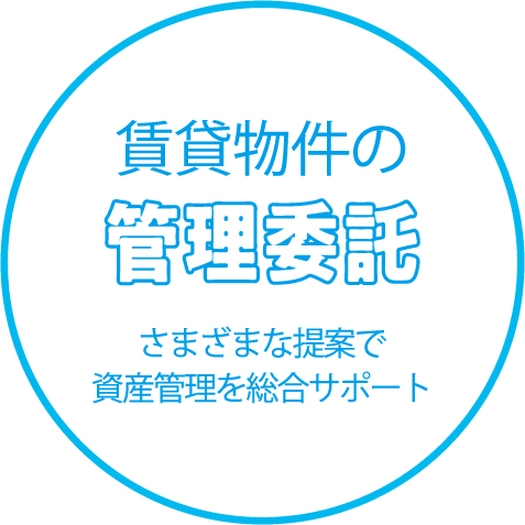 賃貸物件の定期点検