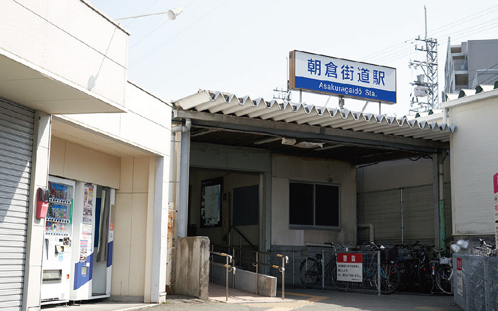 西鉄天神大牟田線「朝倉街道」駅 徒歩約9分（約680～700m）