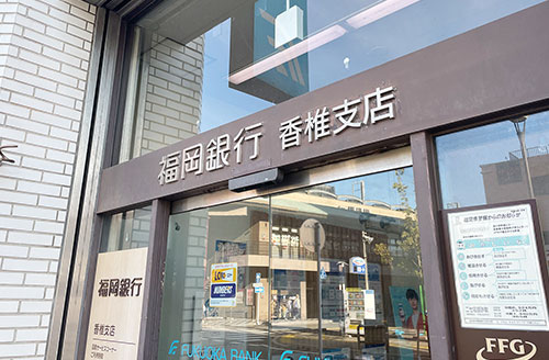 福岡銀行