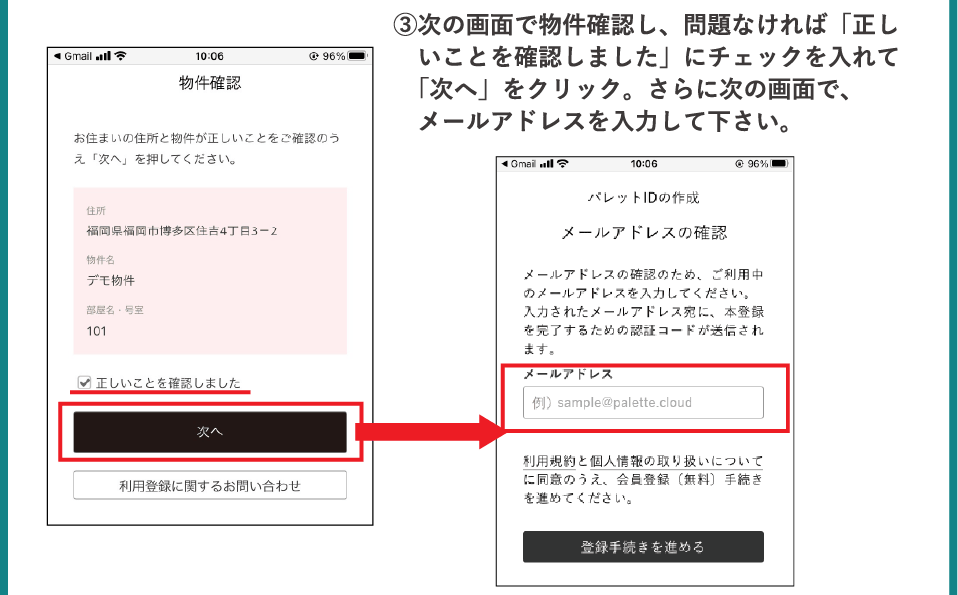 ③次の画面で物件確認し、問題なければ「正しいことを確認しました」にチェックを入れて「次へ」をクリック。さらに次の画面で、メールアドレスを入力して下さい。