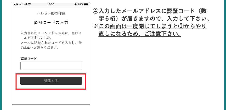 ④入力したメールアドレスに認証コード（数字6桁）が届きますので、入力して下さい。※この画面は一度閉じてしまうと①からやり直しになるため、ご注意下さい。